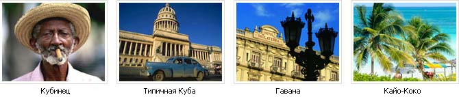Куба
